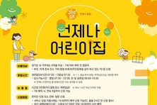 경기도, ‘언제나 어린이집’ 이제 간편하게 온라인으로 신청하세요