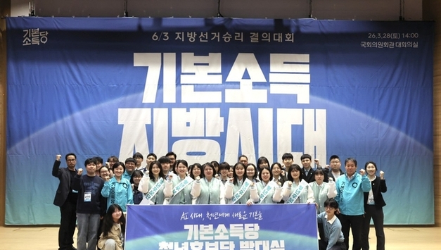 6·3 지방선거 기본소득당 청년후보단 출범,