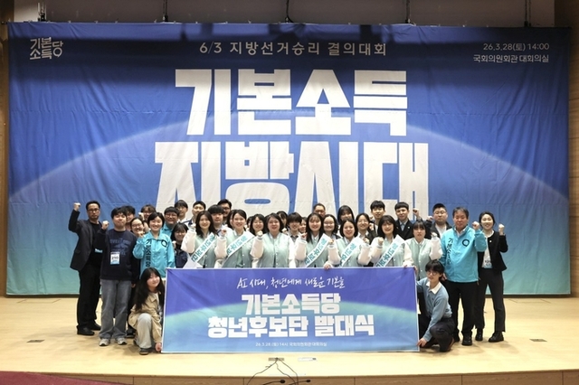 6·3 지방선거 기본소득당 청년후보단 출범,