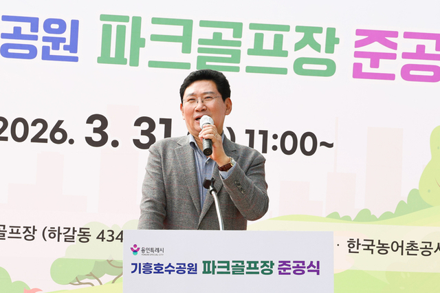 용인특례시, 기흥호수 파크골프장 준공식 개최