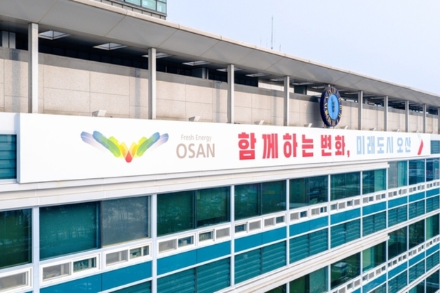 오산시, 재경부 비축부동산 궐동지구대 부지로 관리전환 협조 요청