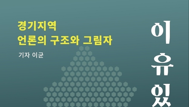 한 걸음 더 나아가기 위한 비판 ‘이유 있는 이야기’