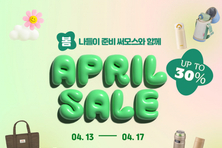 써모스 ‘봄 나들이 준비, 써모스와 함께’ 기획전 진행