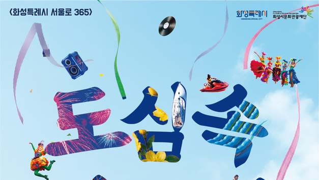 화성뱃놀이축제 홍보 전시 오는 20일까지 개최