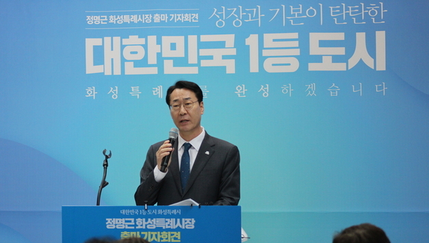 정명근 화성특례시장 예비후보, “민주당 원팀 정신으로 본선 승리 이끌 것”