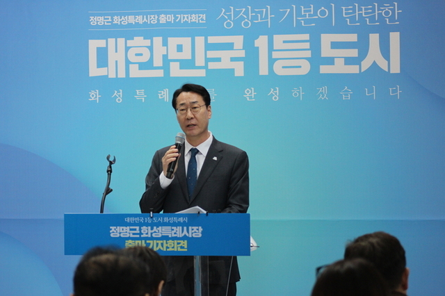 정명근 화성특례시장 예비후보, “민주당 원팀 정신으로 본선 승리 이끌 것”