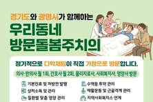 광명시민, 장기요양등급 없어도 집에서 주치의 진료 받는다
