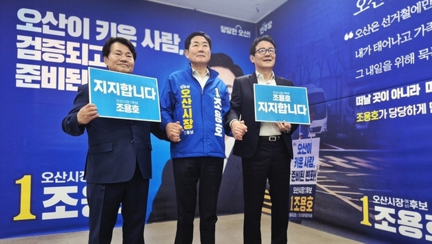 오산 송영만, 조재훈 전 시장후보들 조재훈 예비 후보 지지 선언