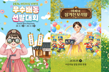 한국민속촌, 어린이날 맞아 다채로운 참여형 프로그램 선보여