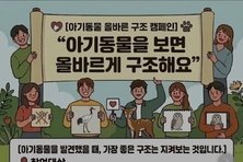“어린 야생동물을 발견했다면 먼저 야생동물구조센터에 연락해주세요”