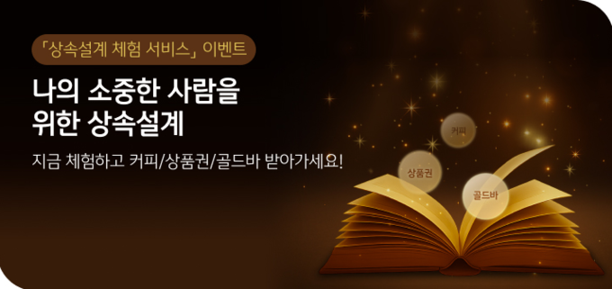 KB국민은행, 비대면 상속 설계 체험 서비스 ‘나만의 상속 노트’ 선보여