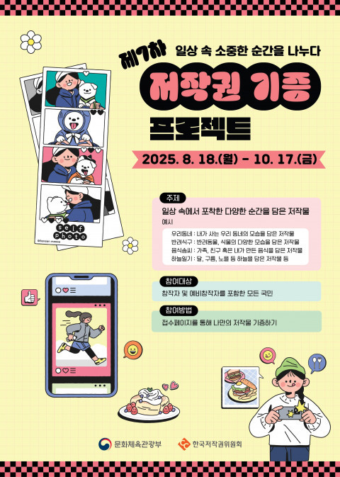 한국저작권위원회 ‘2025 저작권 기증 프로젝트’ 인기 웹툰 캐릭터 배경화면, 국민에 무료 제공