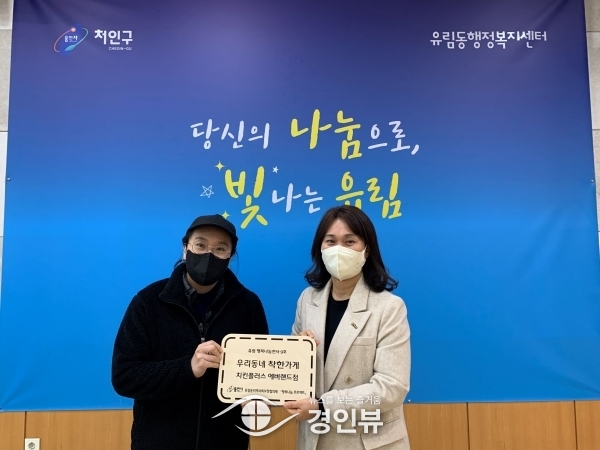 용인시 유림동, 협의체서 ‘우리동네 착한가게’ 3곳 신규 위촉해 인증 현판 전달