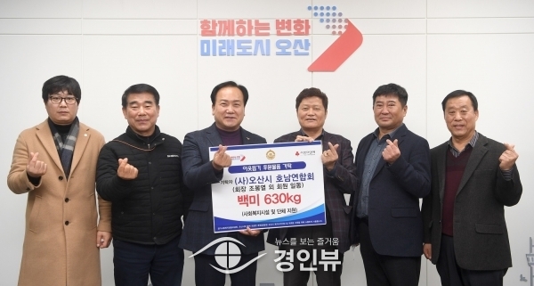오산시 호남연합회, 설 맞이 이웃사랑 백미 680kg 기탁