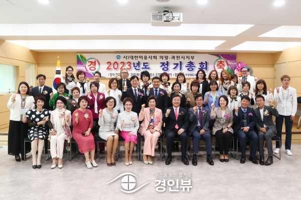 김성제 의왕시장, 대한미용사회 의왕·과천시지부 정기총회 참석