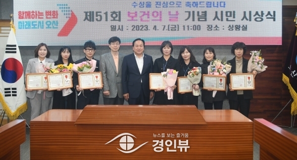 오산시, 제51회 보건의 날 기념한‘시민시상식’개최