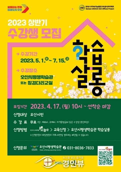 오산시 백년동행시민대학 학습살롱 수강생. 17일부터 선착순 모집