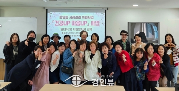 중앙동,‘건강UP, 마음UP’사업 발대식 갖고 본격 활동