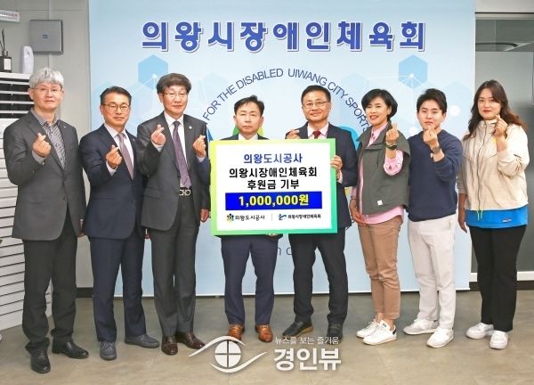 의왕도시공사, 의왕시 장애인체육회 후원금 전달