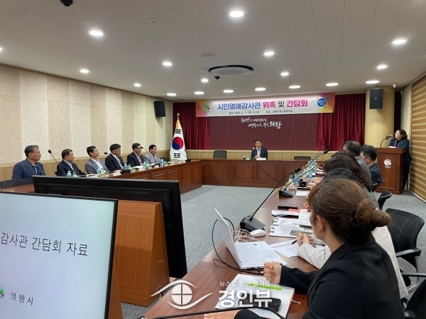 의왕시, 시민명예감사관 위촉. 청렴도시 구현 밑거름