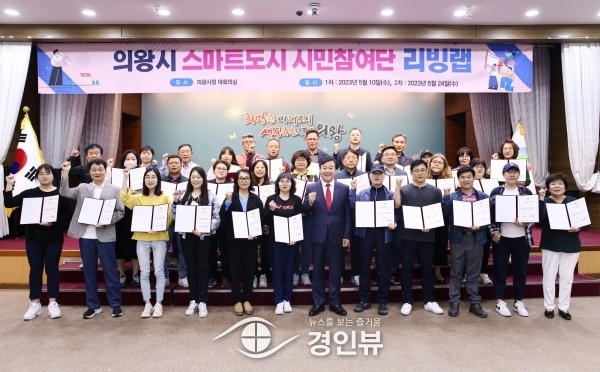 의왕시, 시민참여형 스마트도시 시민 리빙랩 추진