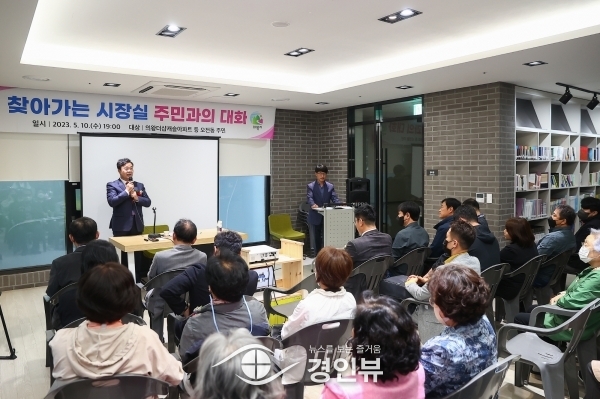 의왕시, 제11차‘찾아가는 시장실’에서 시민과 대화 나눠