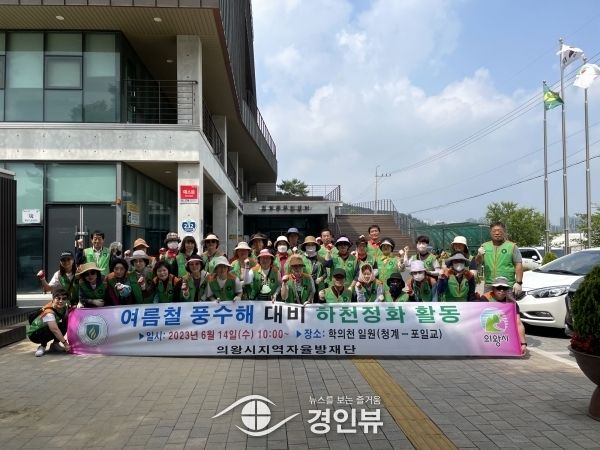 의왕시지역자율방재단, 풍수해 대비 하천정화 활동