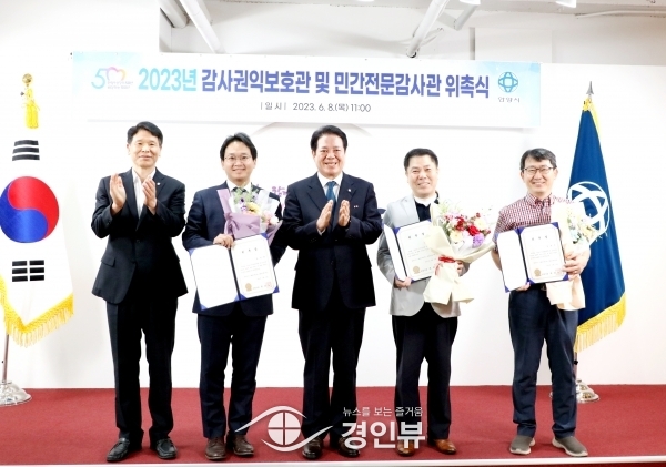 안양시, 감사권익보호관·민간전문감사관 총 3명 위촉