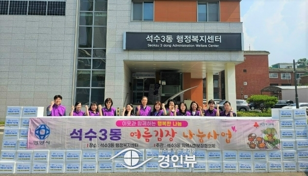 안양시 석수3동, 여름맞이 김장 나눔 사업 시행