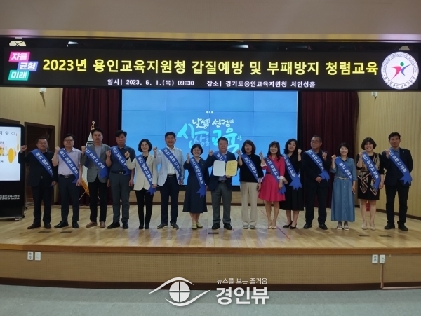 용인교육지원청, 교육장 갑질 예방 교육 및 반부패 청렴 교육 실시