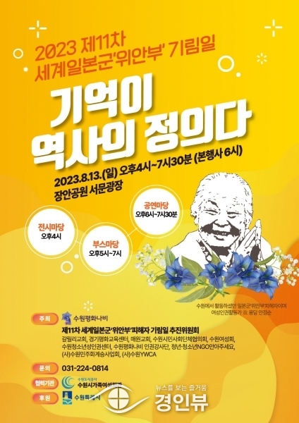 ‘기억이 역사의 정의다’