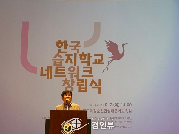 인천광역시교육청, 한국 습지학교 네트워크 창립식 참여