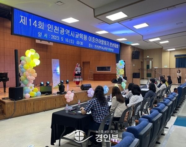 인천광역시교육청, 제14회 이중 언어 말하기대회 개최