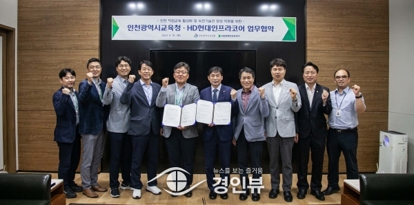 인천광역시교육청, HD현대인프라코어㈜와 직업교육 활성화 업무협약