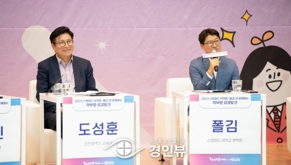 도성훈 인천광역시교육감, 폴김 스탠퍼드대 부학장과 교육 담론 나누다